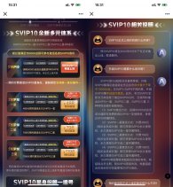 QQ超级会员SVIP10来了，1198沅激活永久