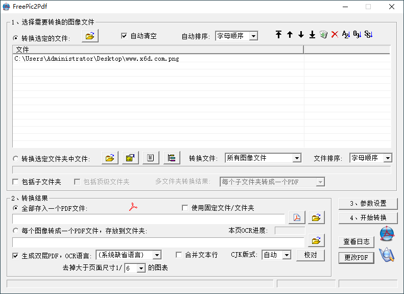 FreePic2Pdf合并工具v5.09绿色版