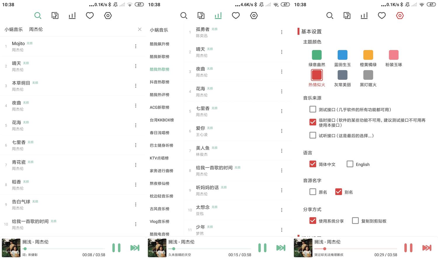 【软件】安卓LX Music洛雪音乐v1.6.0