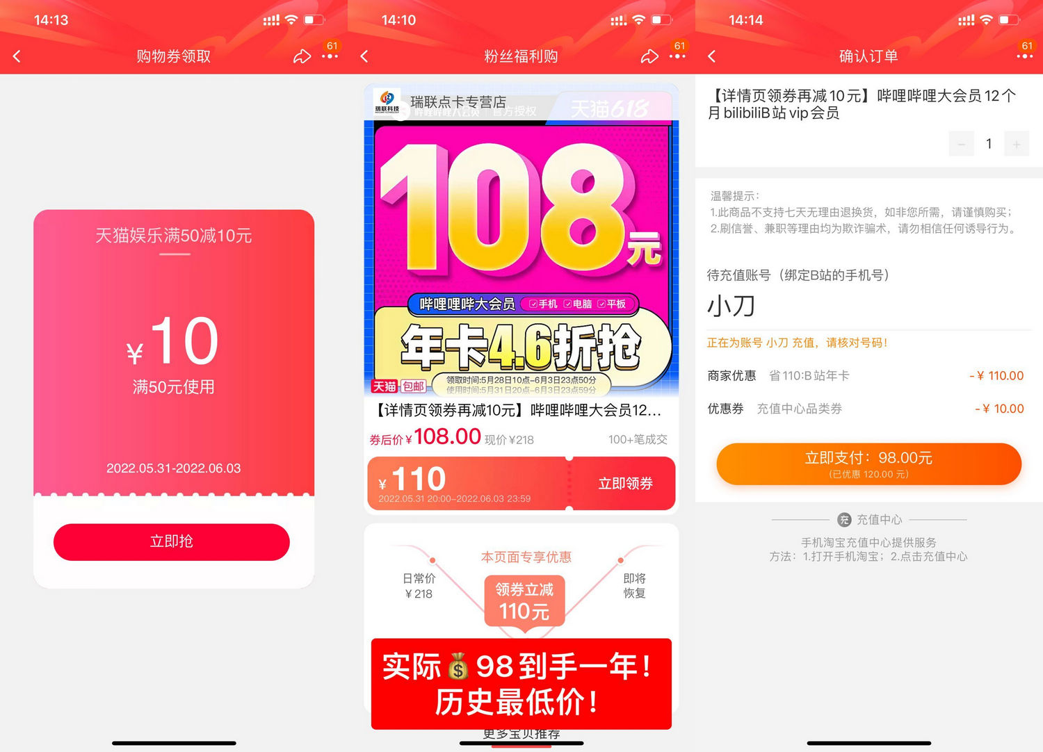 历史最低！98元撸B站大会员年卡