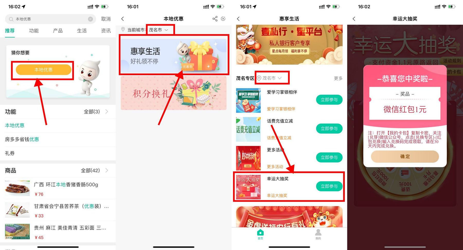 农业银行老用户必中1元红包