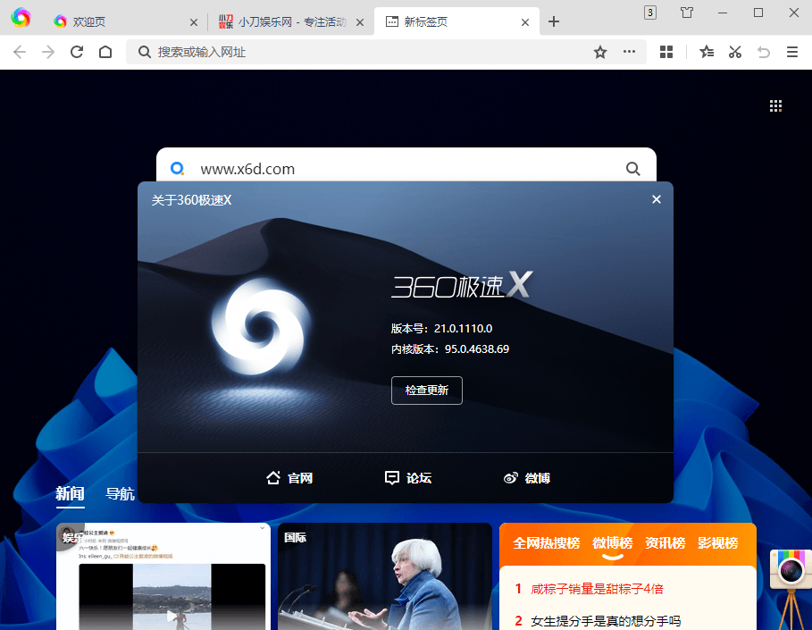 360极速浏览器X v22.1.1011.64 绿色版