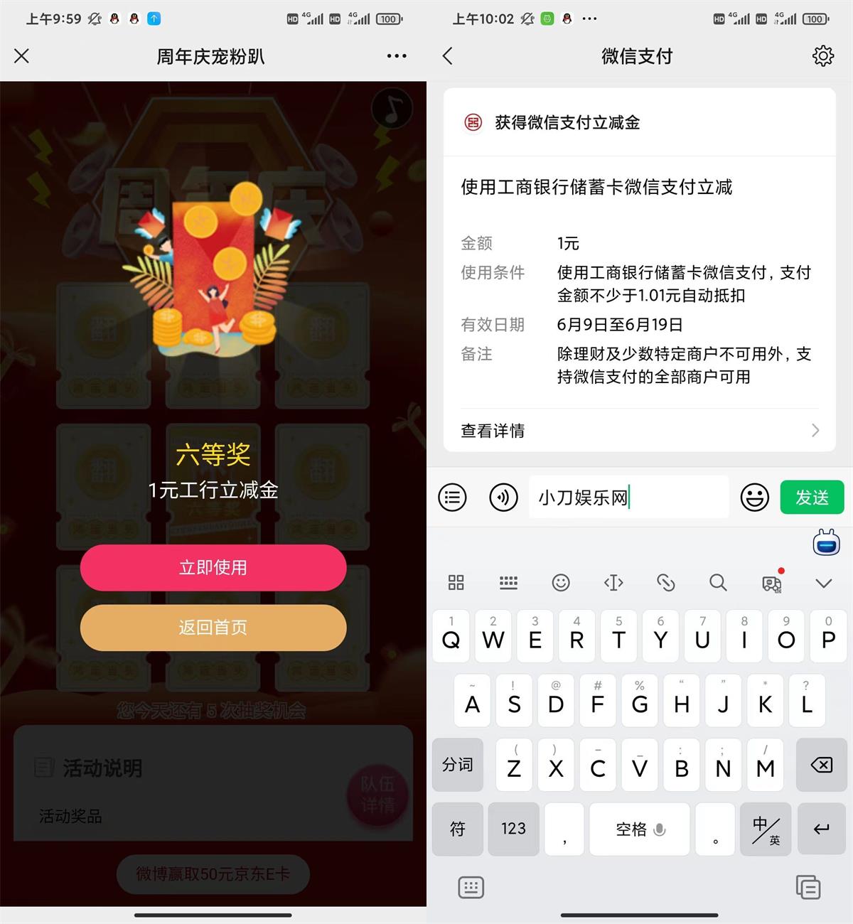 年年卡抽工行1元微信立减金