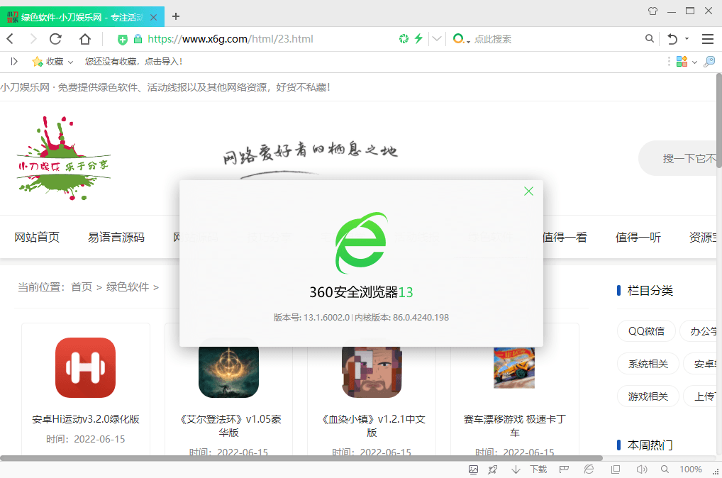 360安全浏览器v13.1.6002便携版