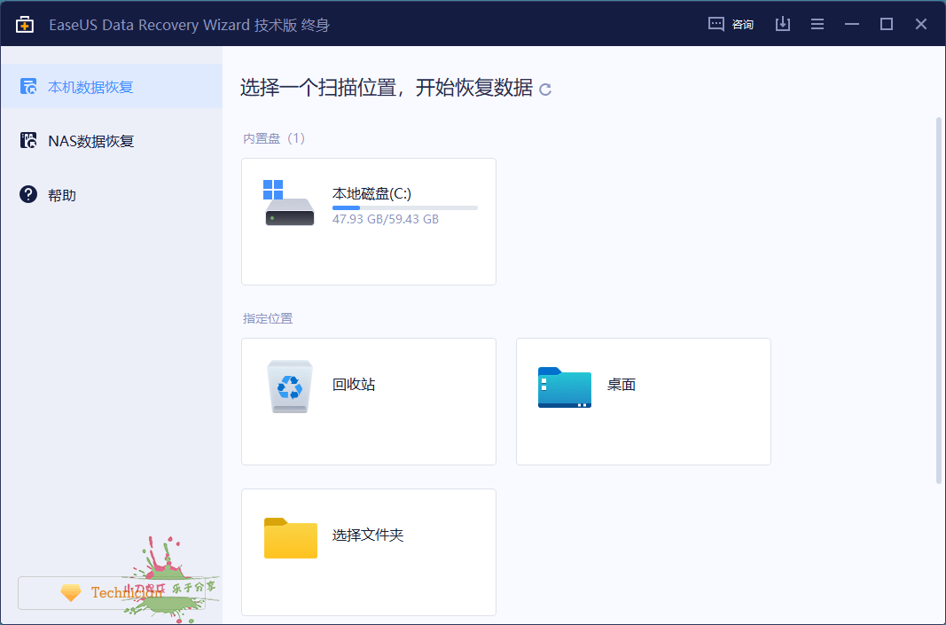 易我数据恢复v15.2终身技术版