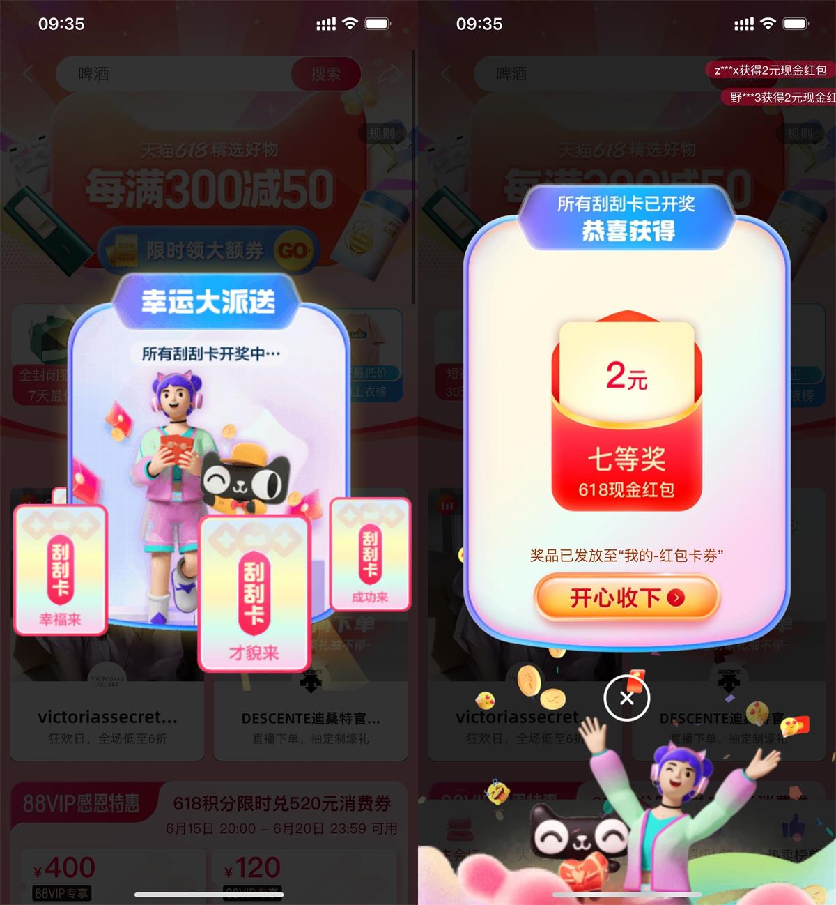 淘宝618刮刮卡开奖最低2元