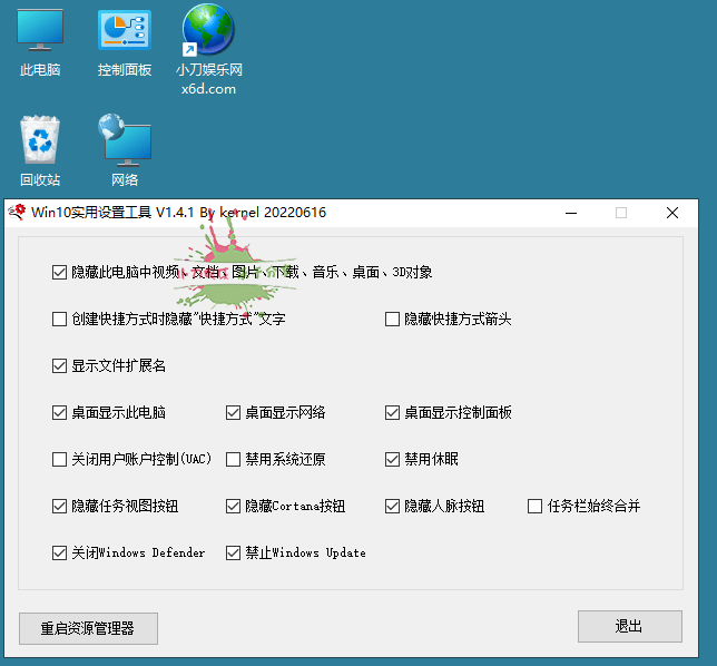 Win10常用功能一键设置工具