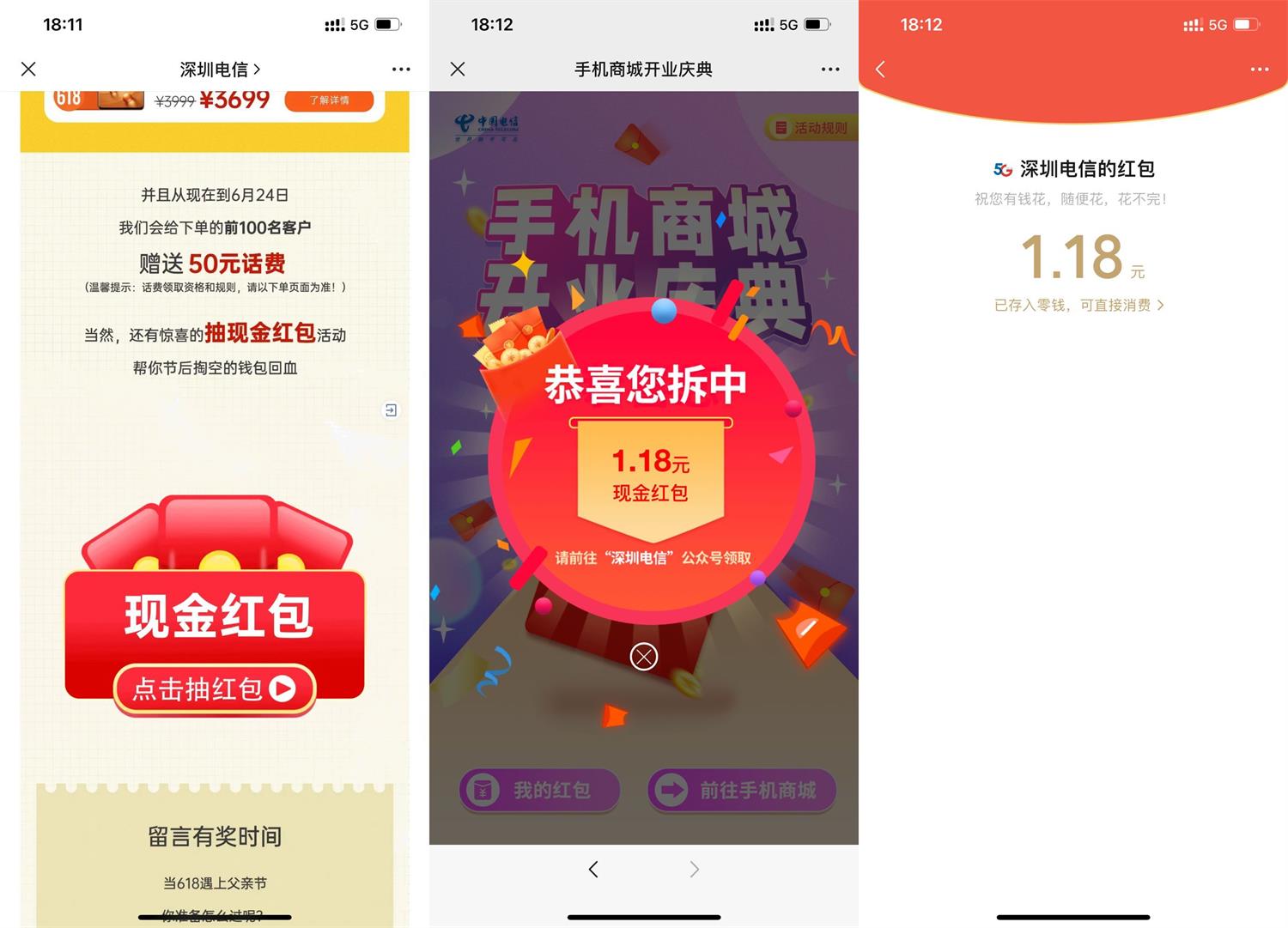 深圳电信开业庆典抽1元以上红包