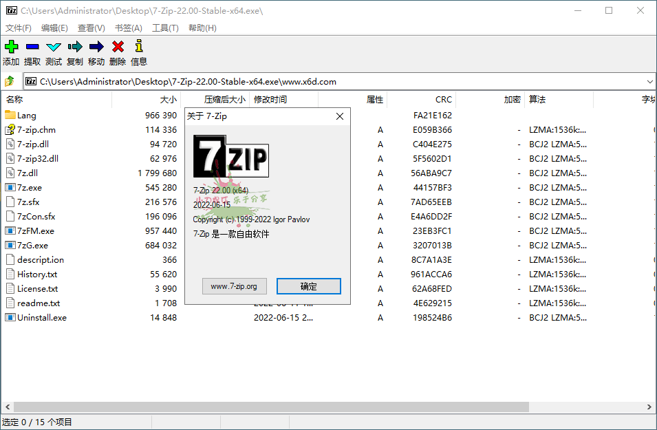 老牌压缩软件7-Zip v22.00正式版