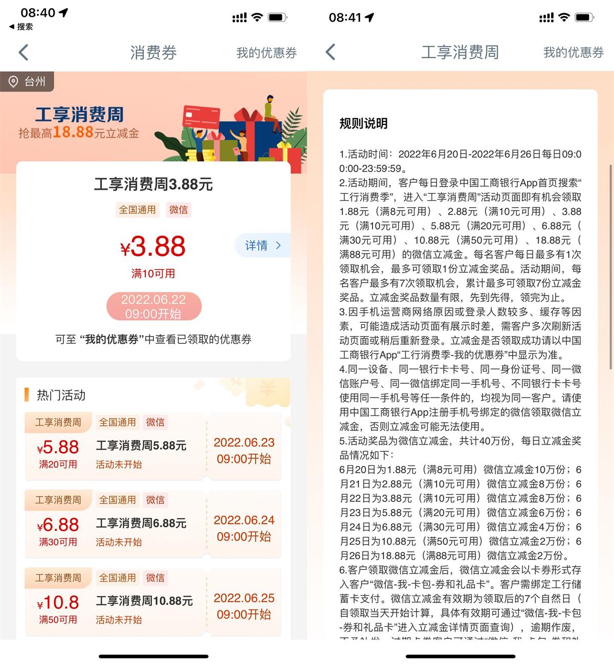 工行消费季每天9点抢微信立减金