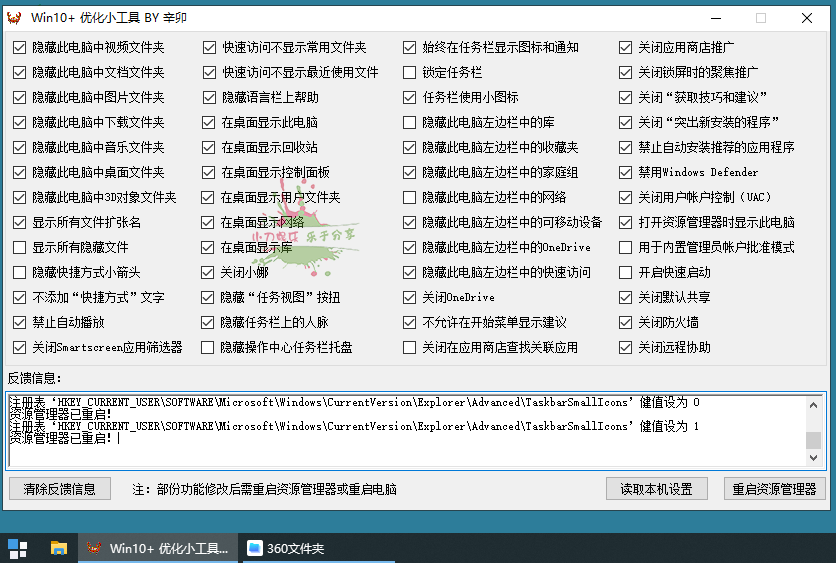 Win10常用功能一键优化工具