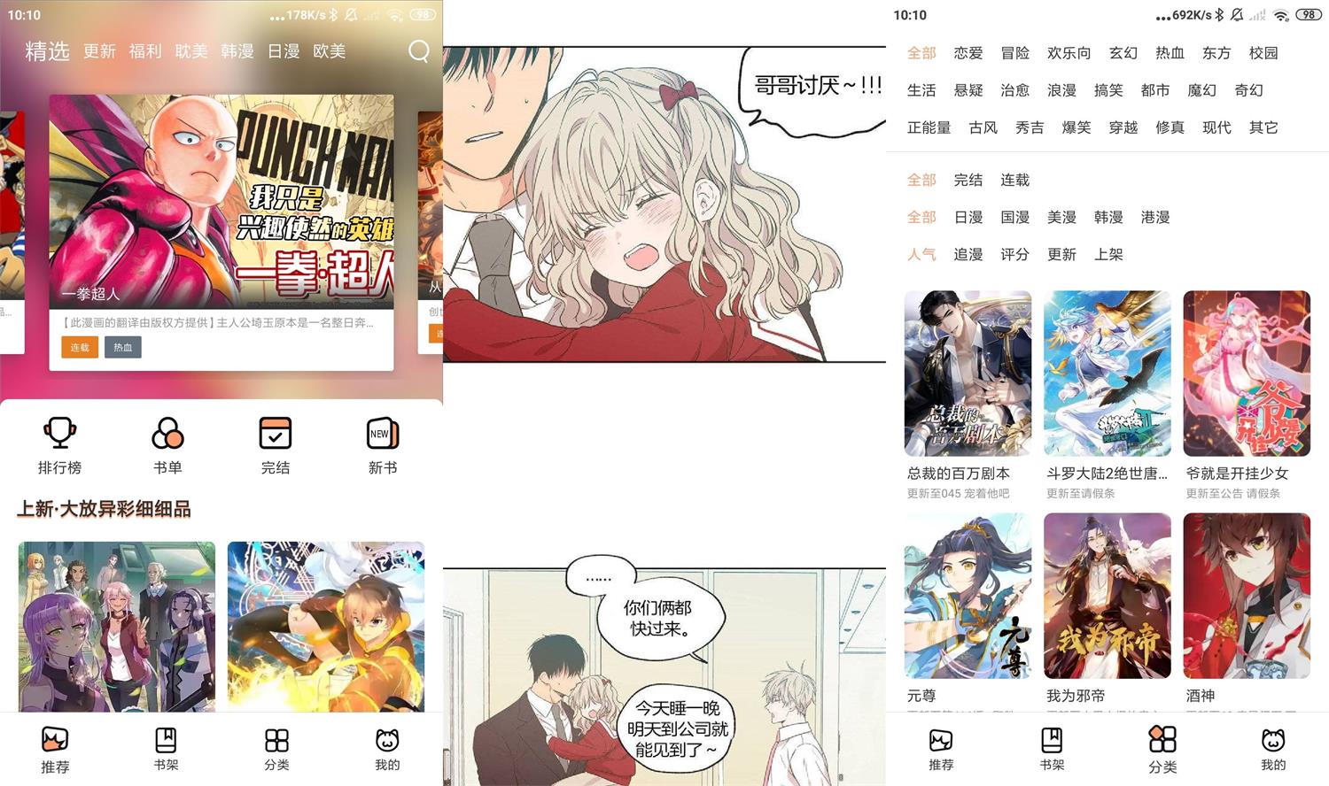 安卓喵上漫画v1.8.3免费无广告