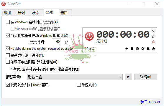 AutoOff自动关机v4.21单文件