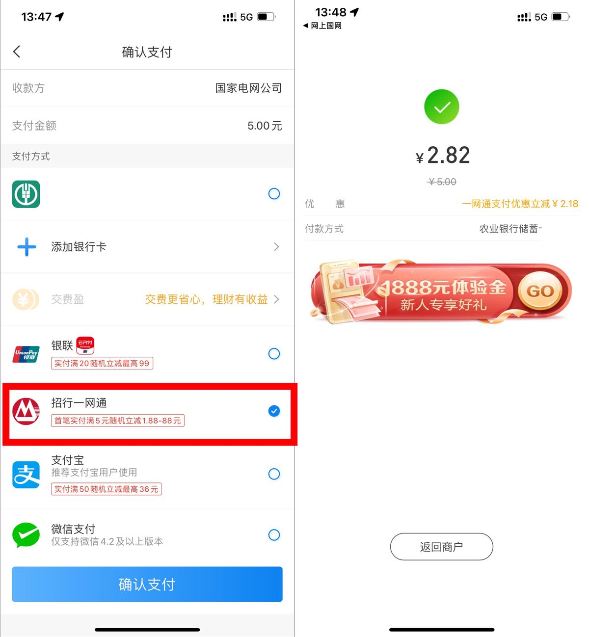 网上国网满5元立减1.88~88元