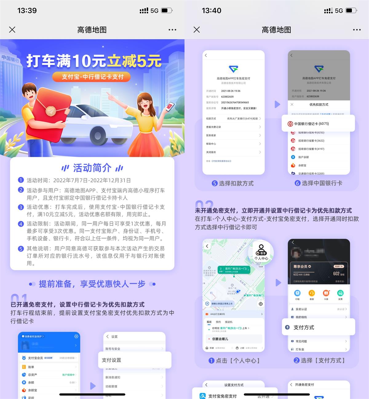 高德打车使用中行支付满10减5元