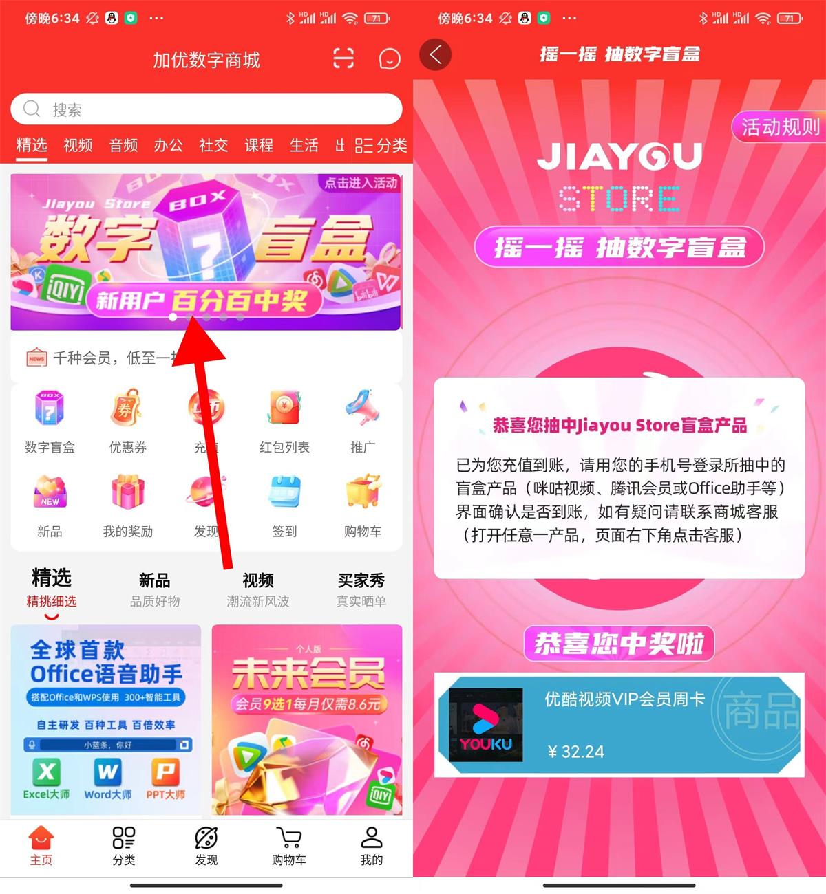 加优数字抽随机视频音乐会员