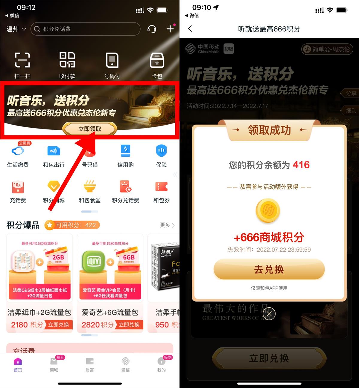 和包用户领积分兑换云闪付红包