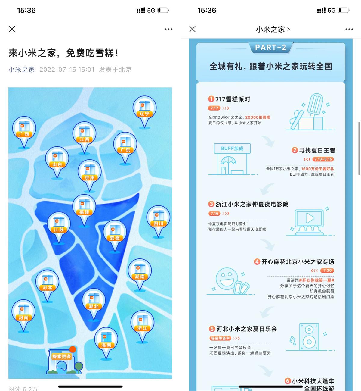 小米之家到店免费吃一支雪糕