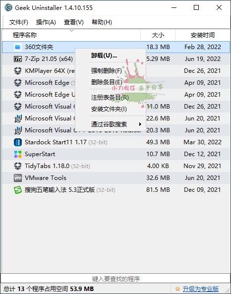 Geek Uninstaller v1.5.2.165-云帆学社