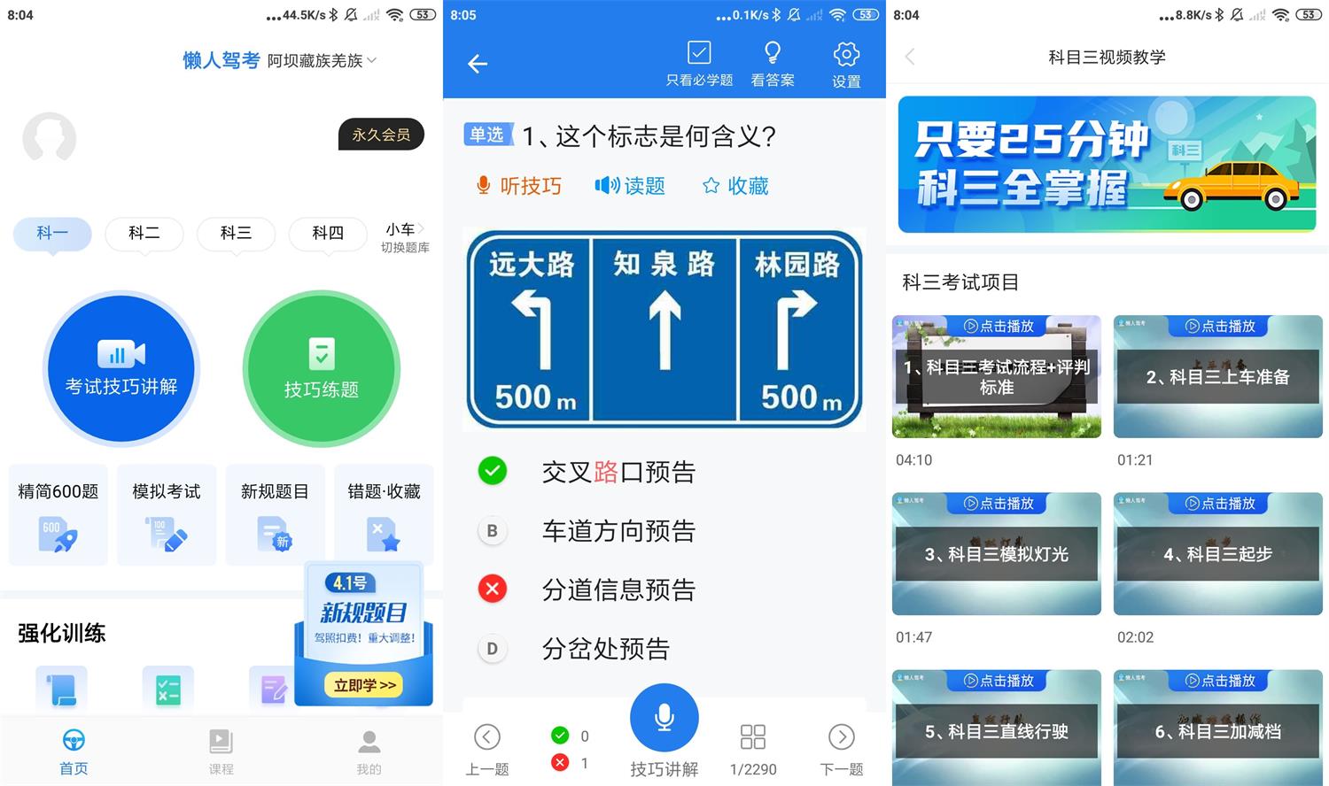 安卓懒人驾考v2.8.4绿化版