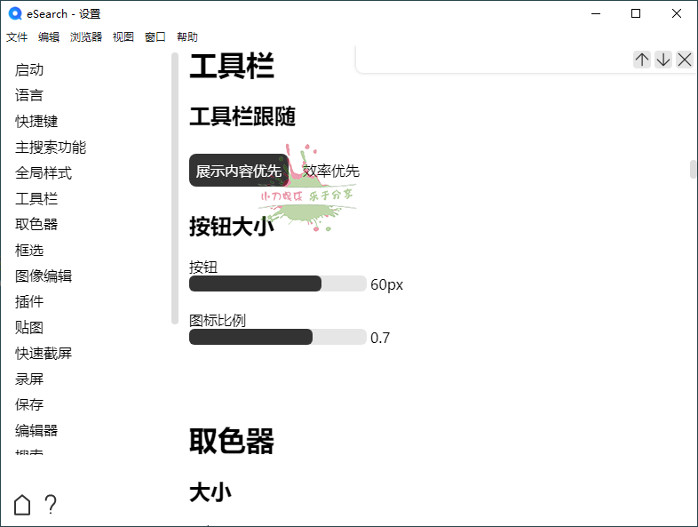 eSearch识屏v1.12.3绿色版