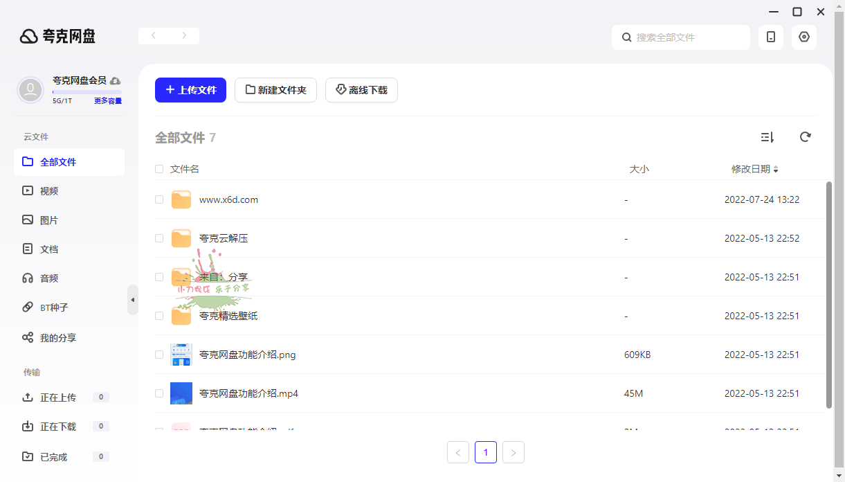 PC夸克网盘v2.1.4绿色单文件版