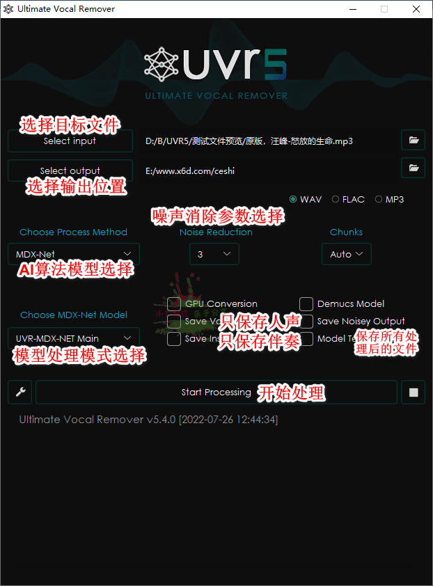 Ultimate Vocal Remover v5.4.0