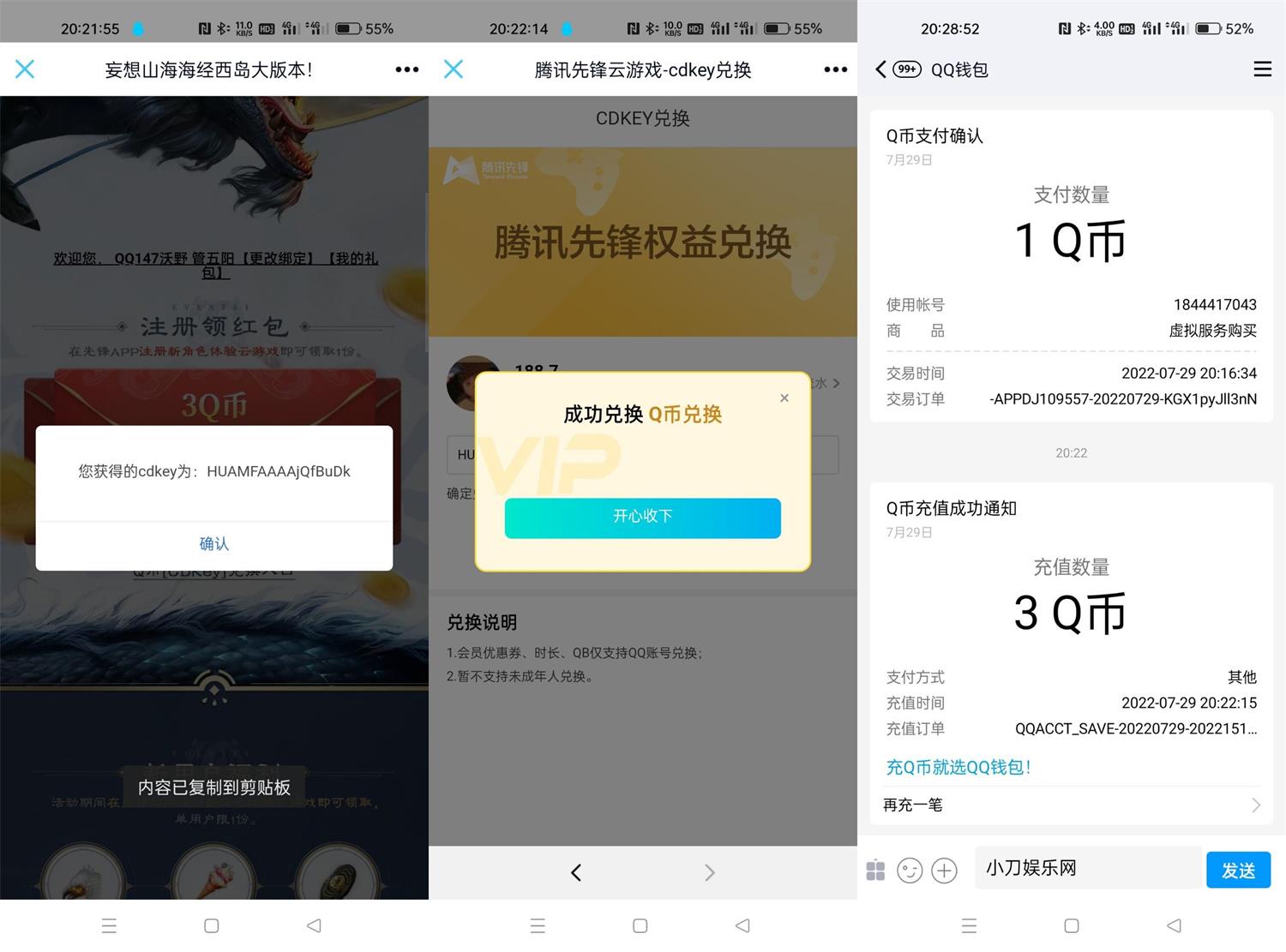 妄想山海注册登录游戏领3Q币