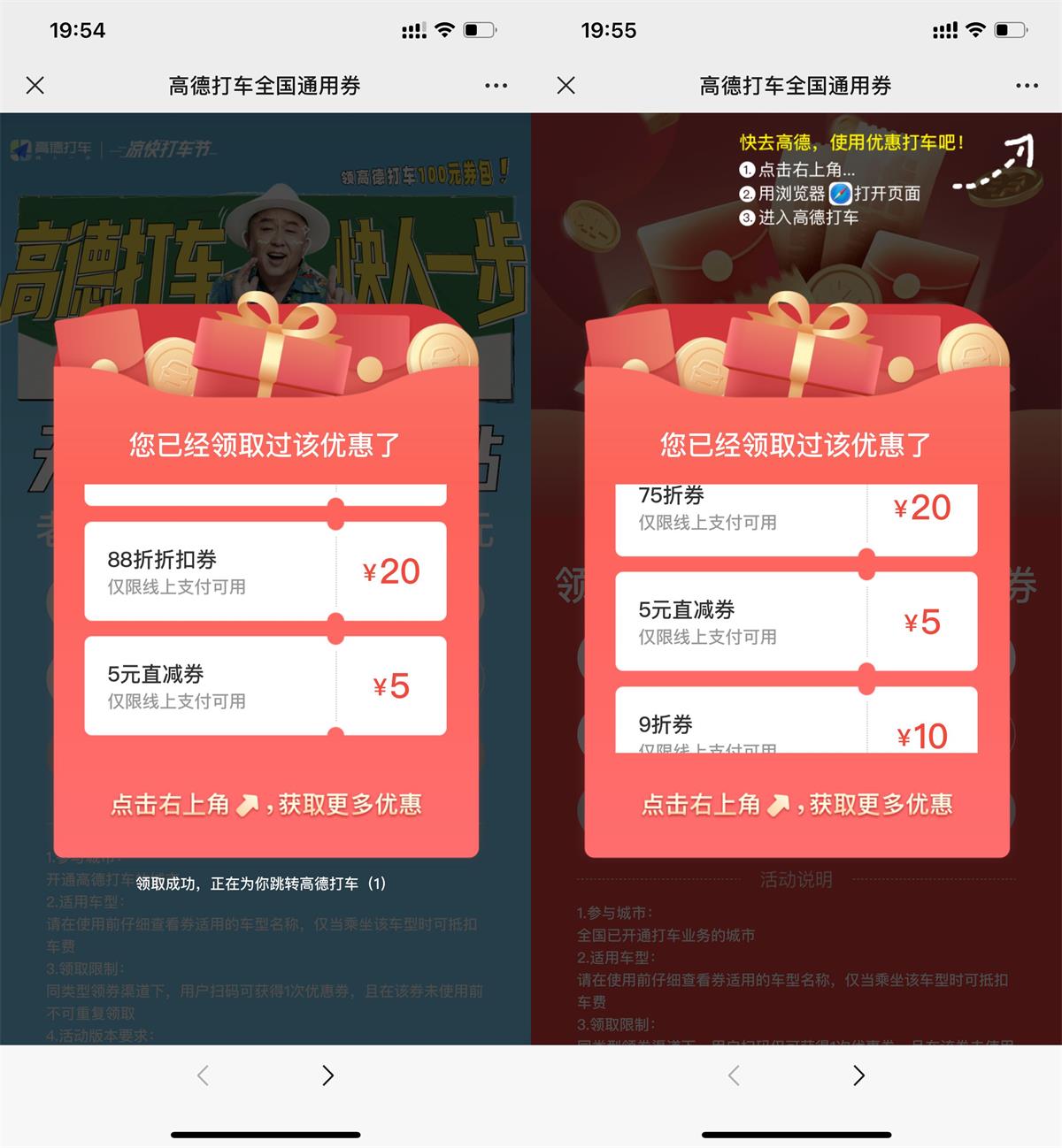 高德打车领取2张5元无门槛券