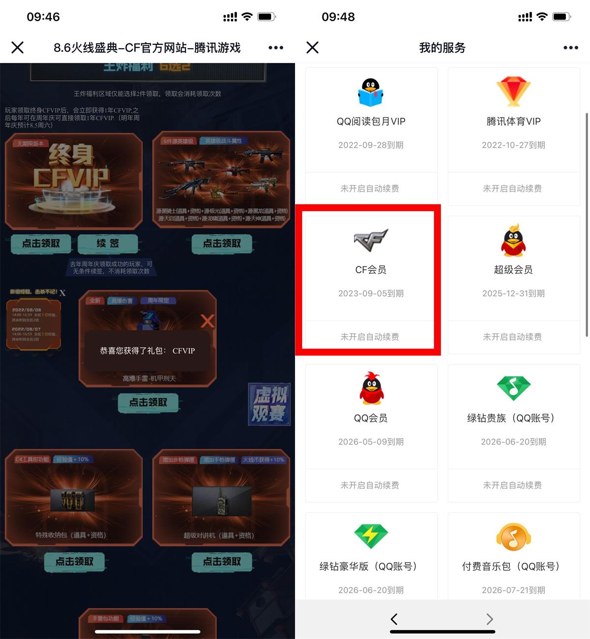 穿越火线端游直接领1年CF会员