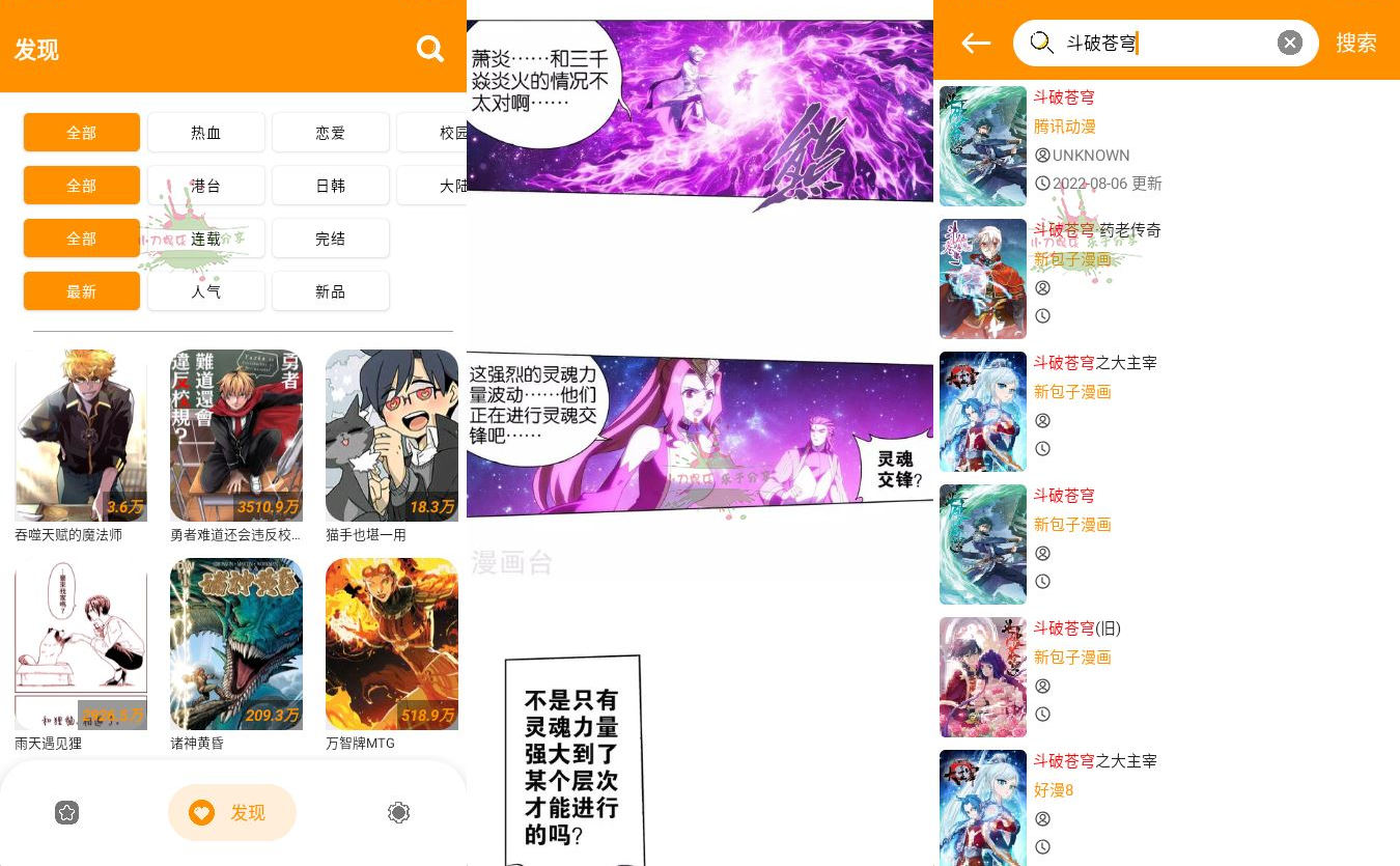 安卓免漫看漫画v2.4.3绿化版