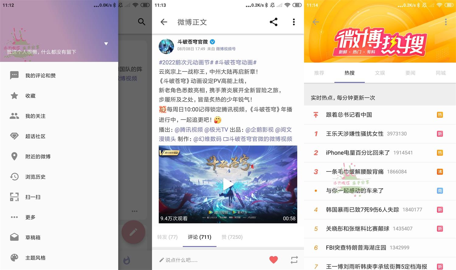 第三方微博 Share v3.9.6.0