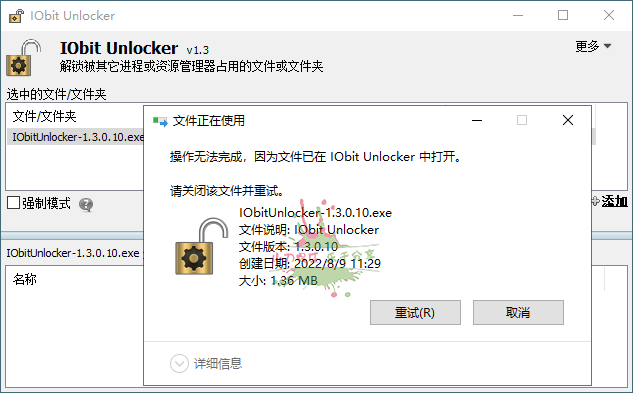 IObit Unlocker v1.3.0.10单文件