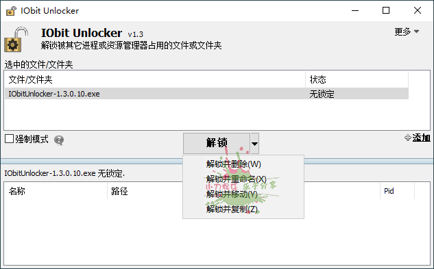 【软件】IObit Unlocker v1.3.0.11绿色版