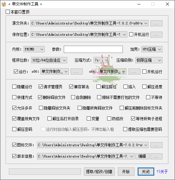 【软件】JexChan单文件制作工具v7.0.2.3852