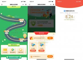 康泰在线打卡2天步数得8元红包