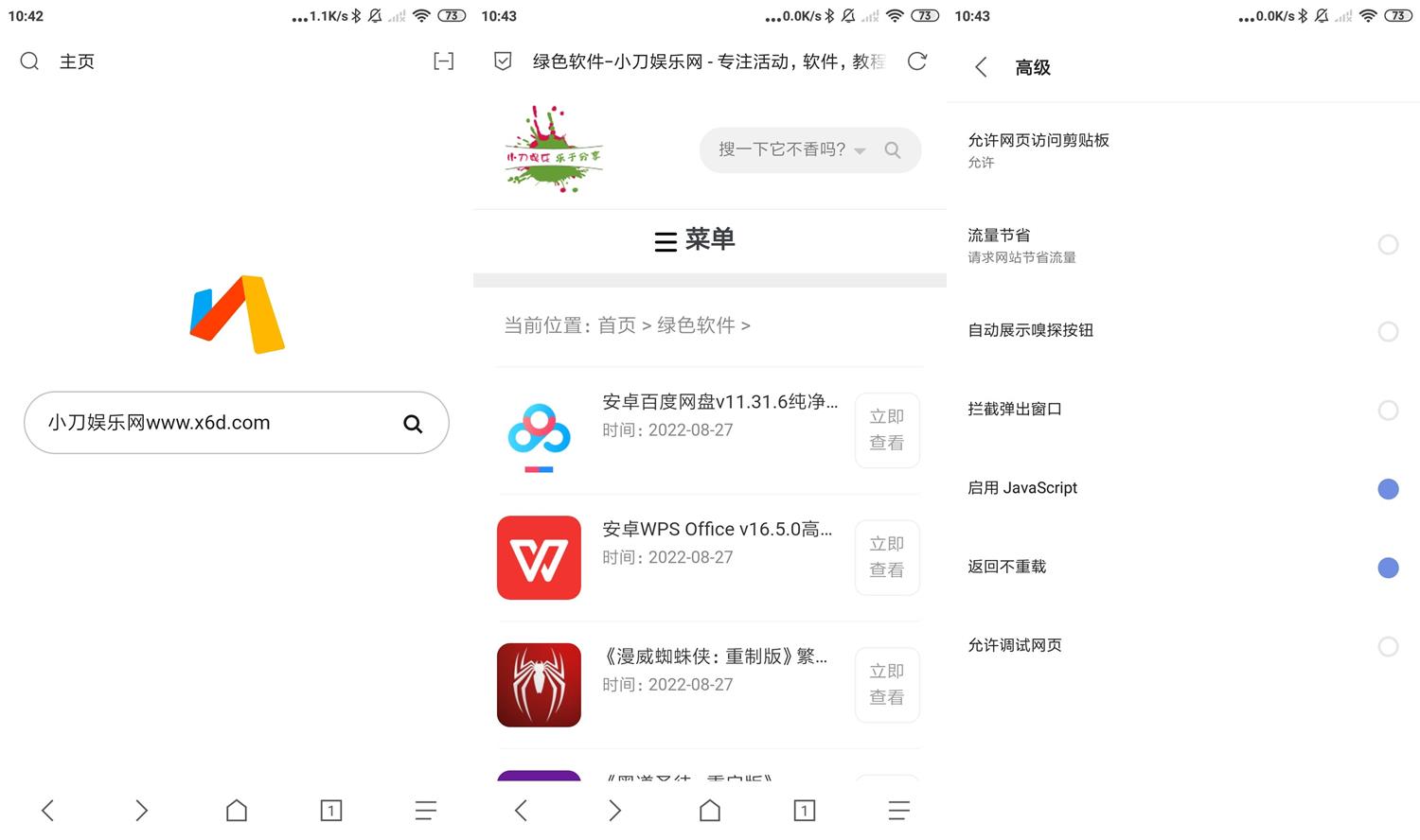 【软件】安卓Via浏览器v6.0.0正式版