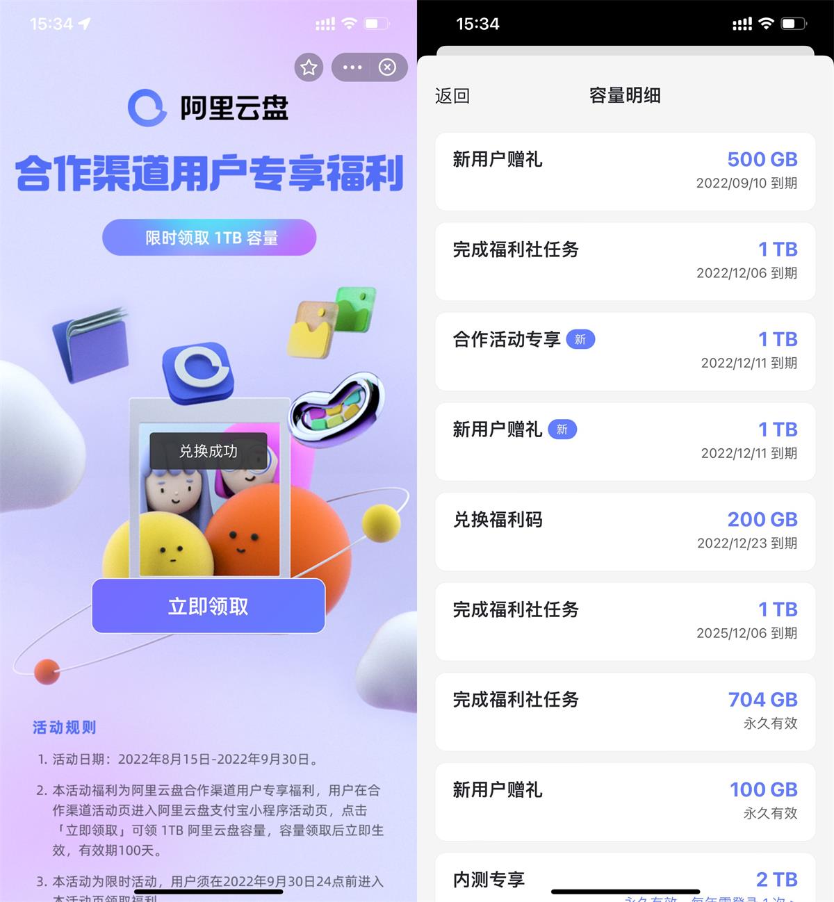 阿里云盘限时直接领取1TB容量