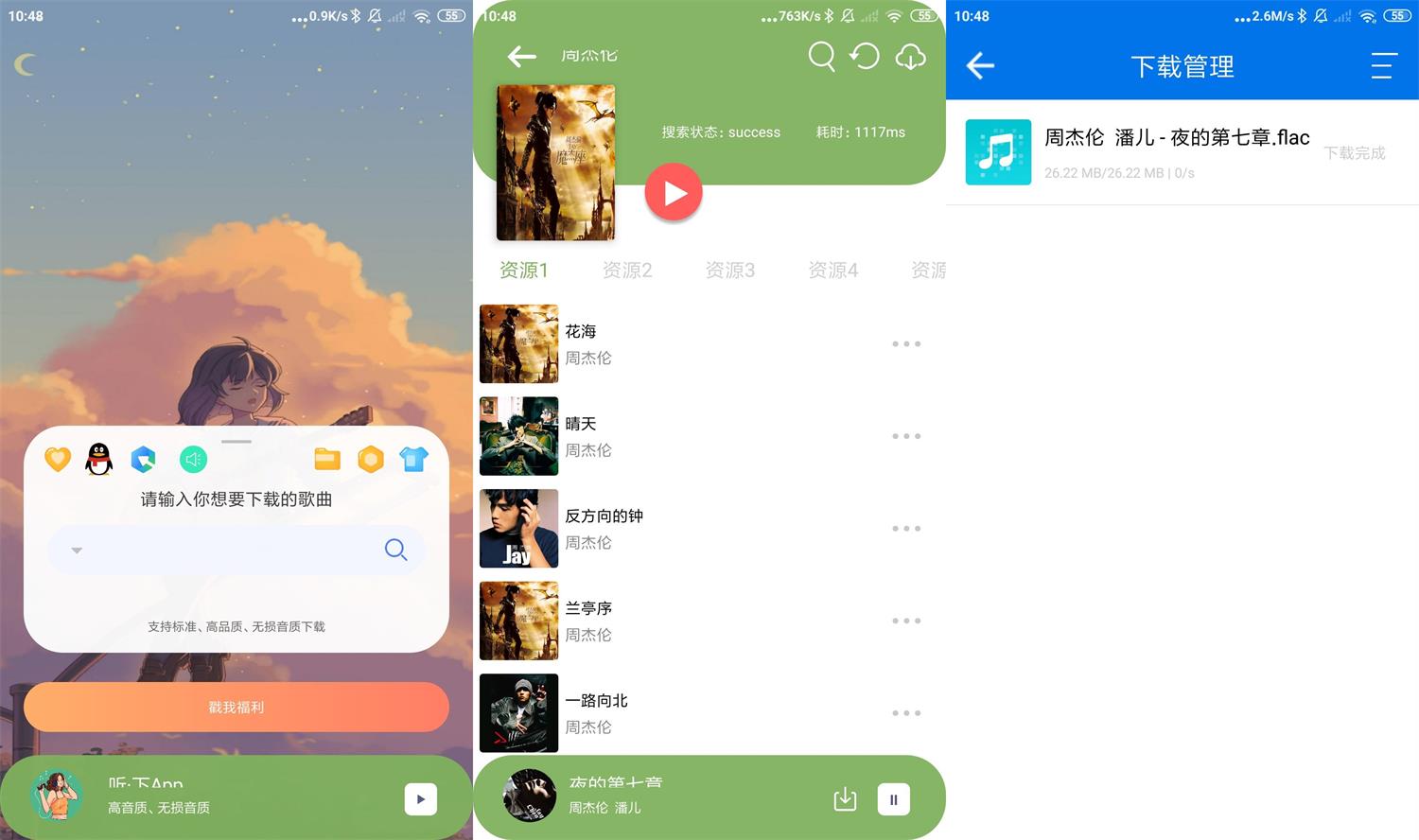 【软件】安卓听下v2.0.0免费下载无损音乐