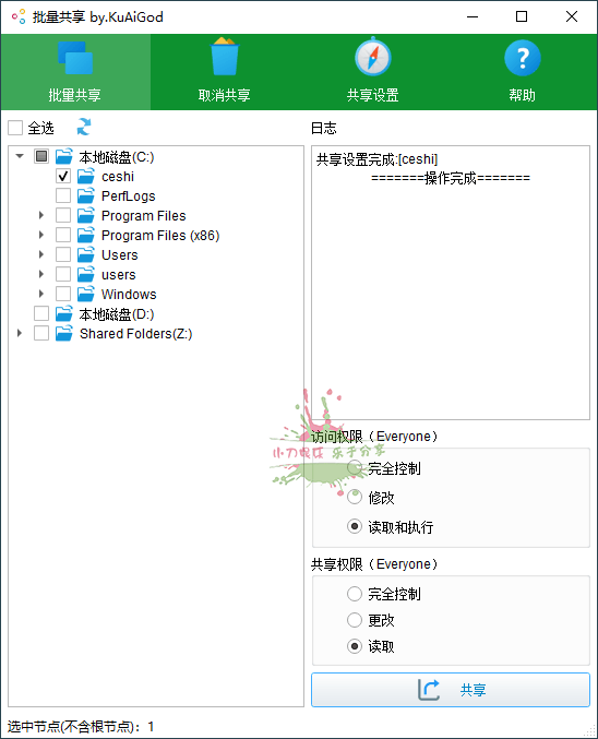 Windows一键批量共享文件夹