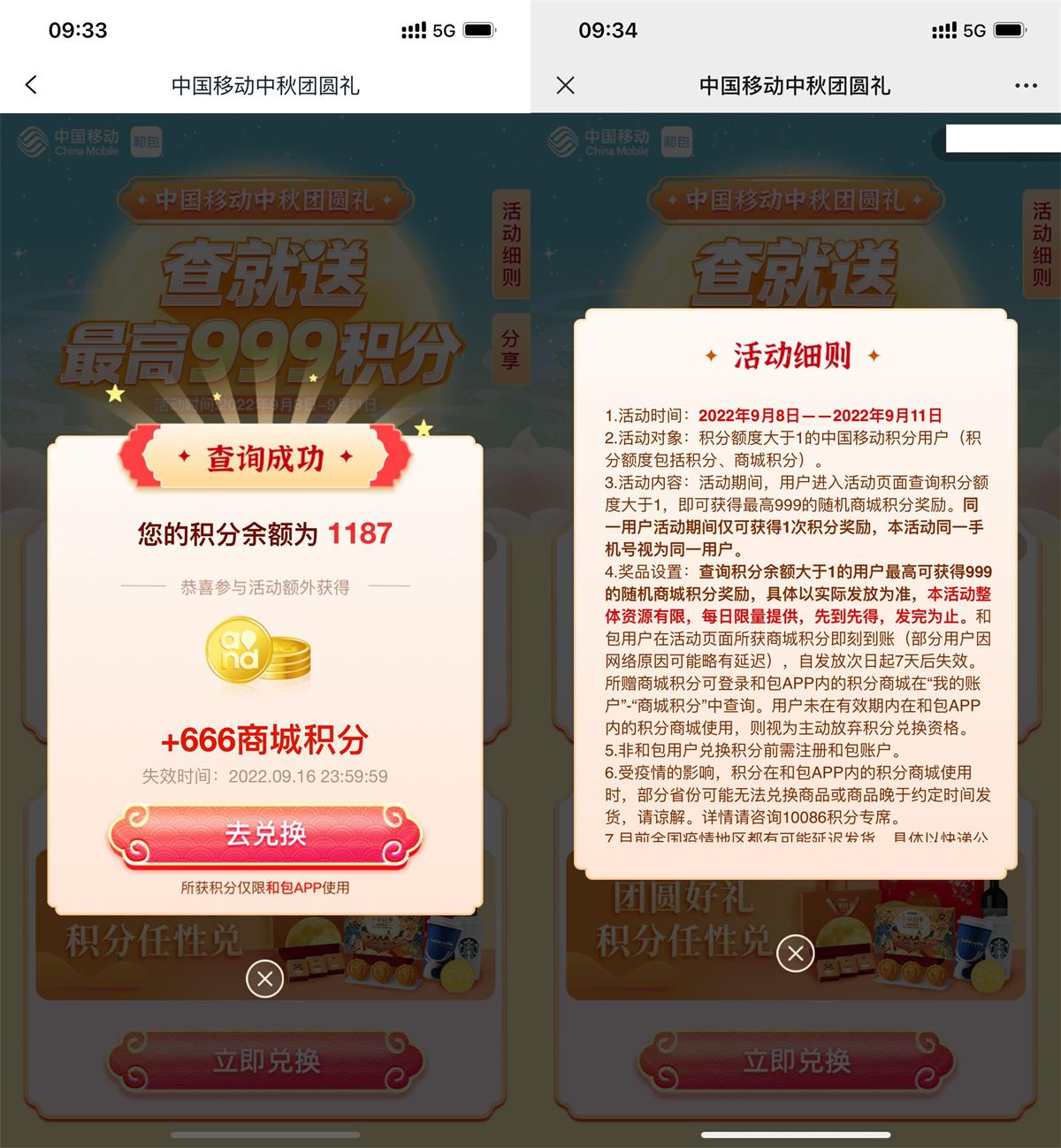 移动用户抽最高999商城积分