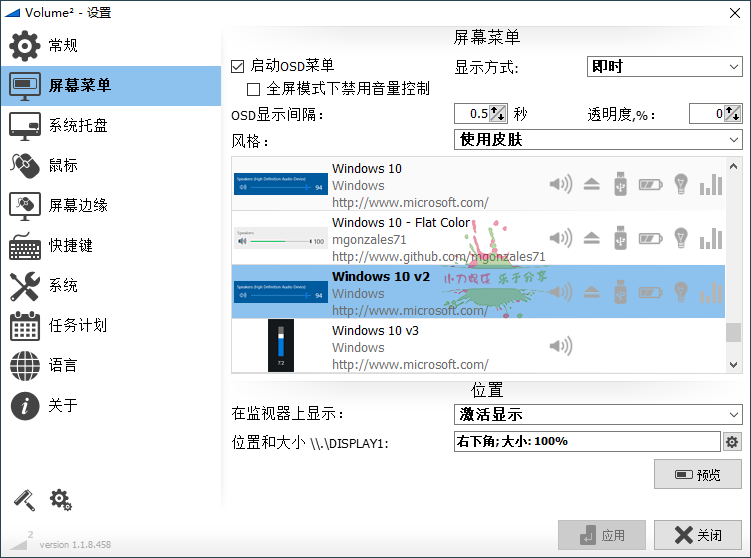 【软件】Volume2音量增强神器v1.1.9.466