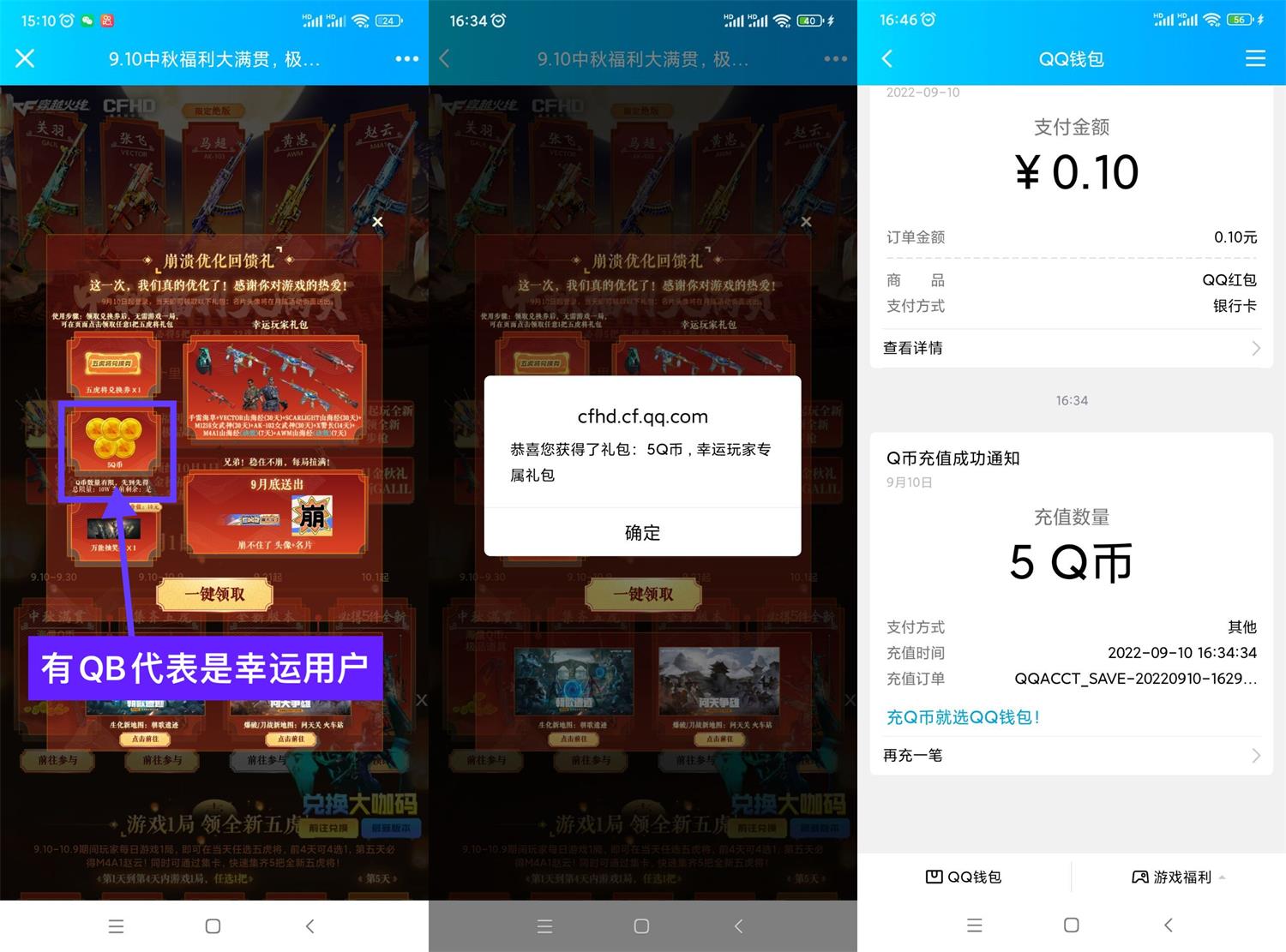 CFHD幸运用户登陆游戏领5Q币