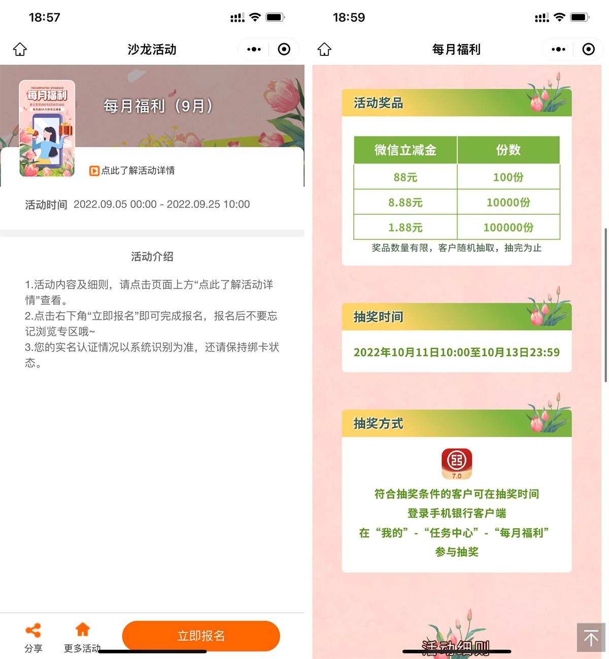 工行沙龙报名抽1~88元立减金