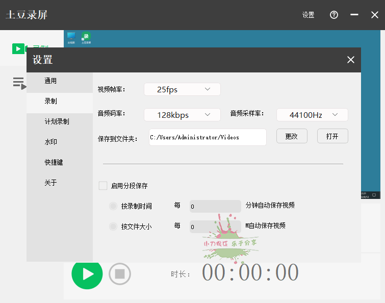 【软件】土豆录屏v1.0.8免费高清无水印