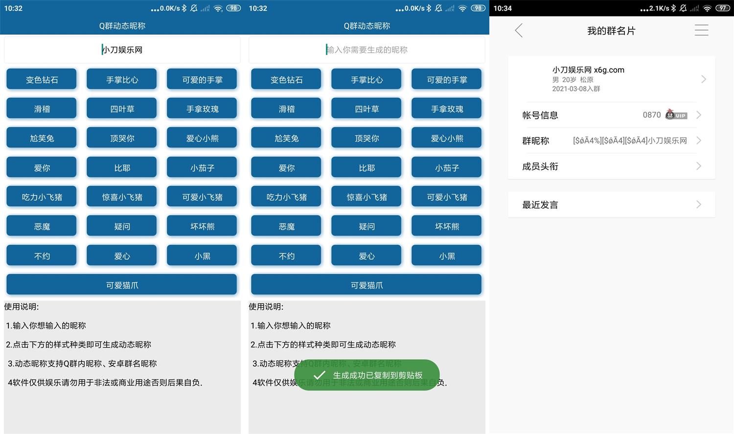 安卓一键生成Q群动态昵称v1.0