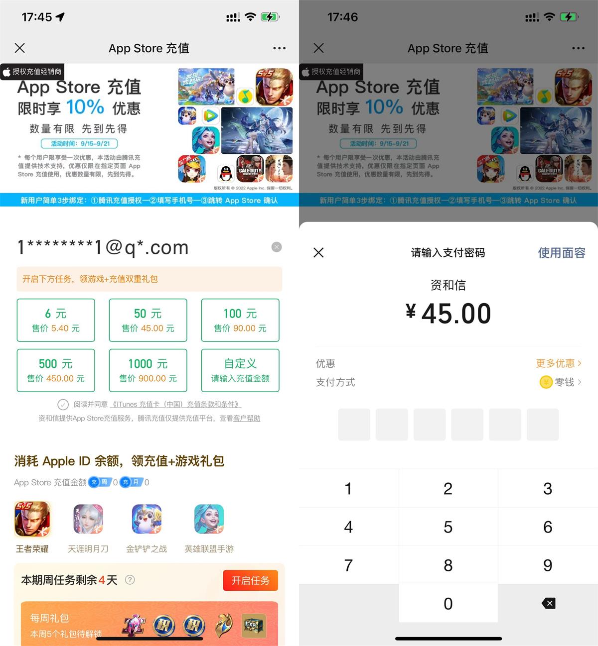 微信App Store充值享9折优惠