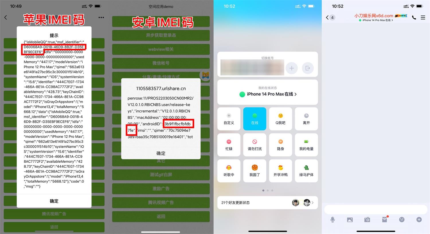 自定义改QQ在线状态新增iPhone14