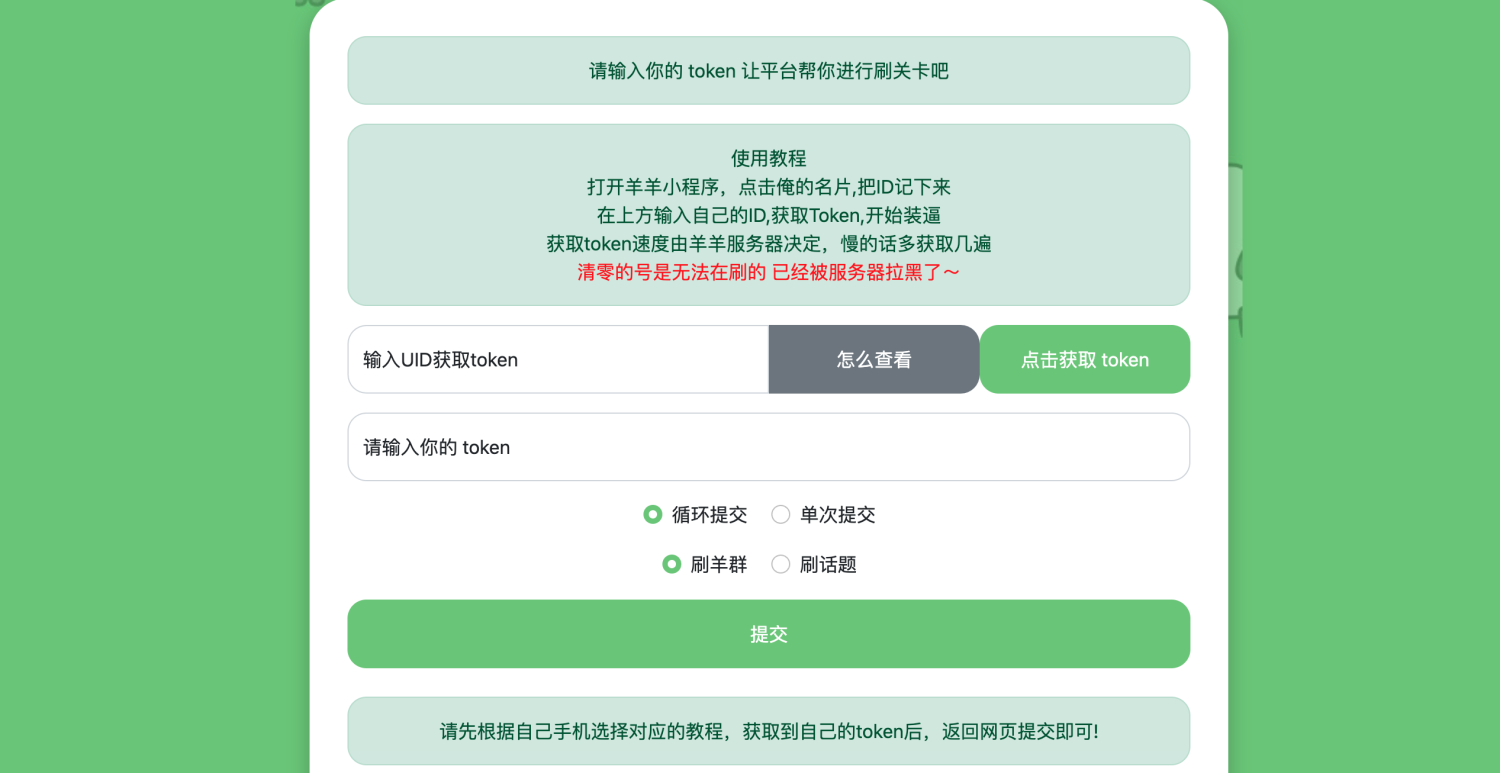 羊了个羊网页刷榜全解密html源码