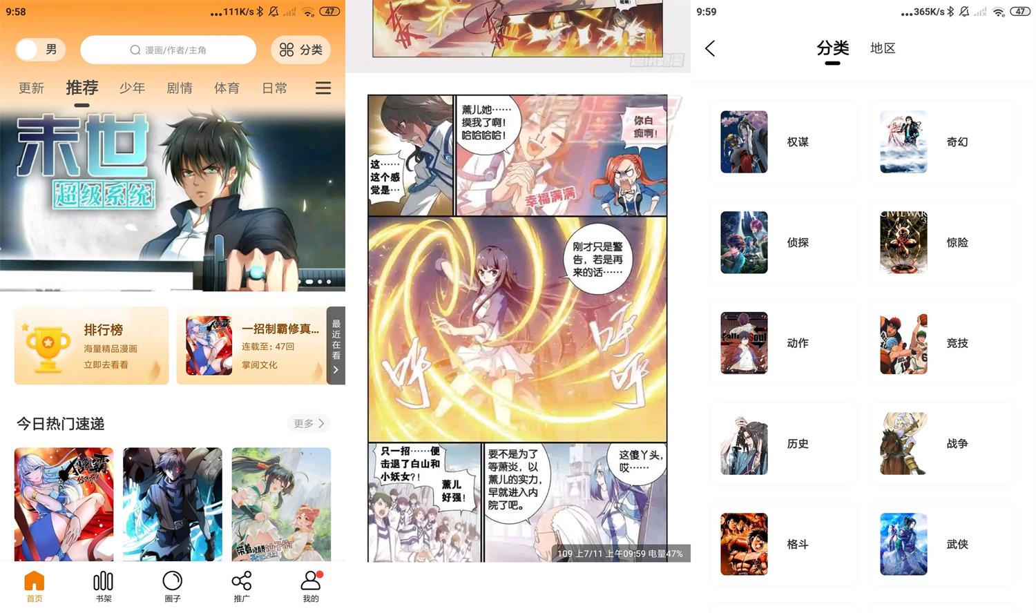 安卓快找漫画v2.3.3绿化版